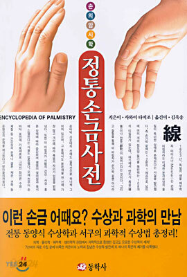 정통손금사전