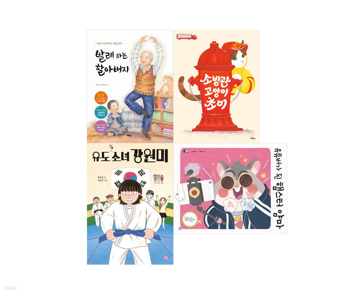 참교육 희망 세트 (그림책+동화)