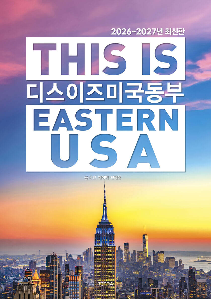 디스 이즈 미국 동부 THIS IS EASTERN USA