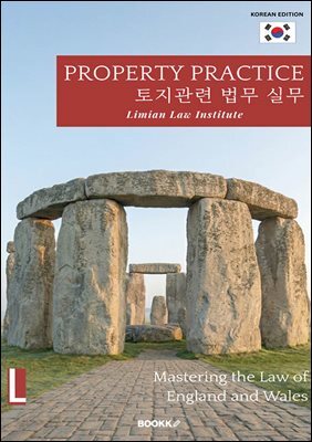 PROPERTY PRACTICE 토지관련 법무 실무