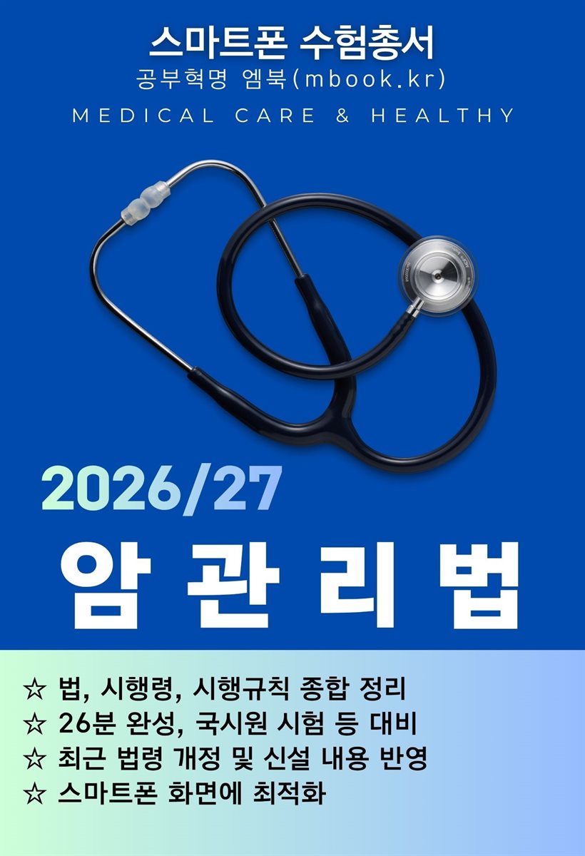 암관리법(스마트폰용)