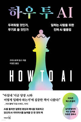 하우 투 AI