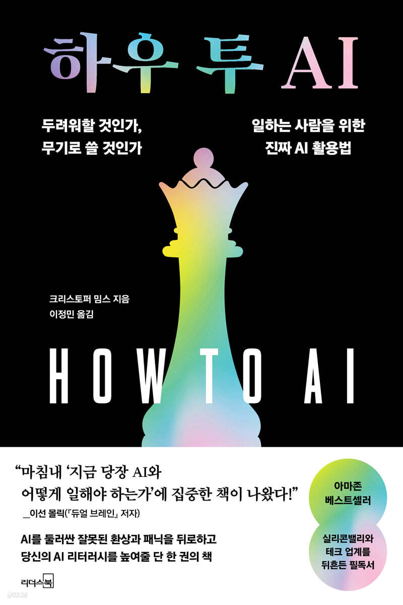 하우 투 AI