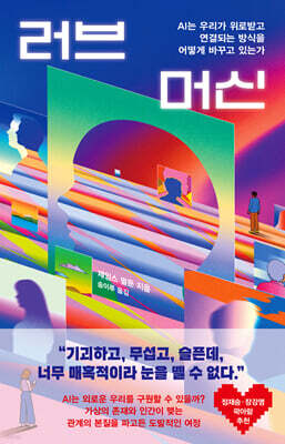러브 머신