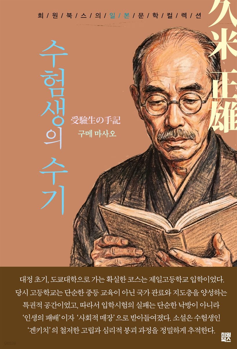 수험생의 수기