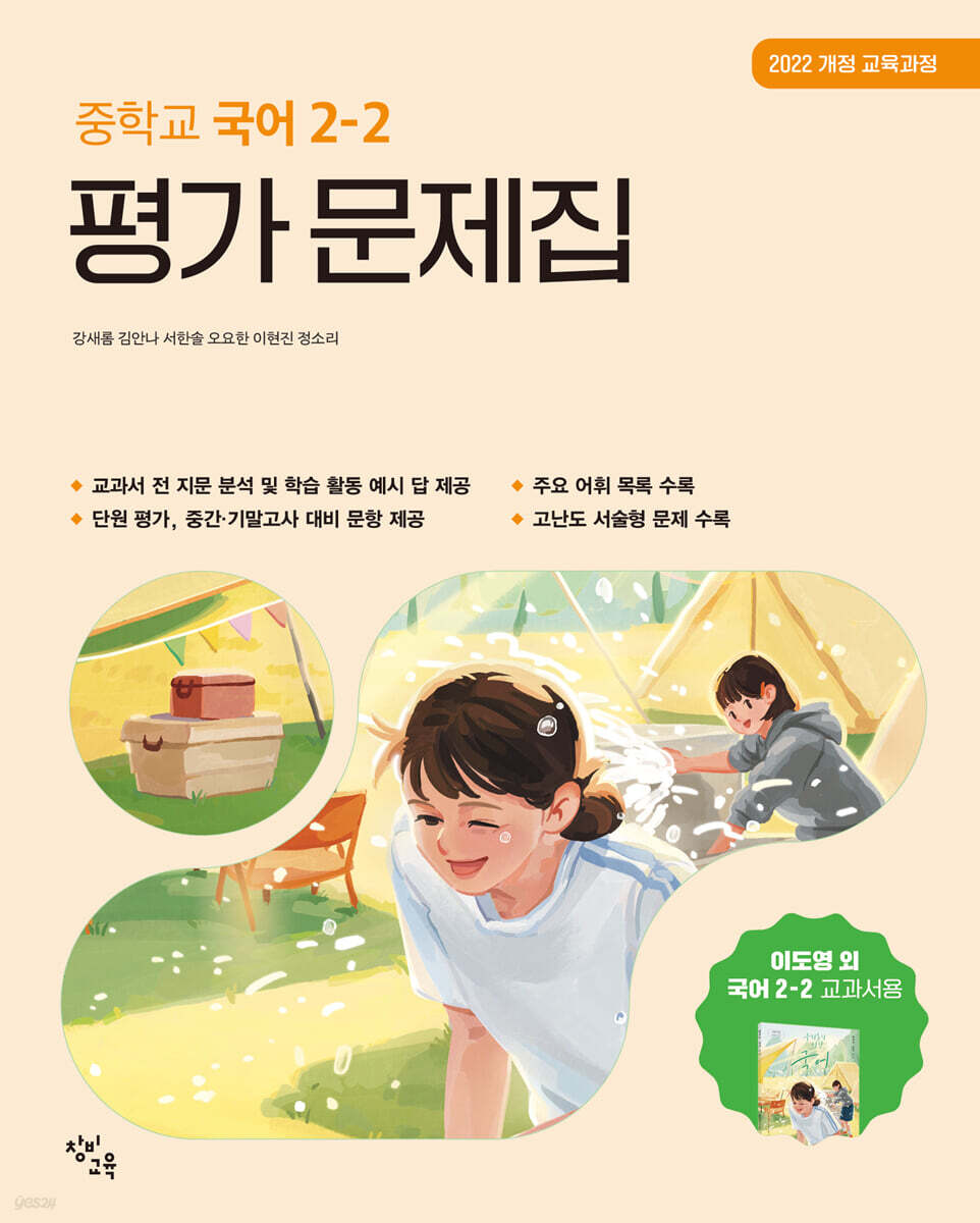 중학교 국어 2-2 평가 문제집 창비교육 이도영 (2026년)