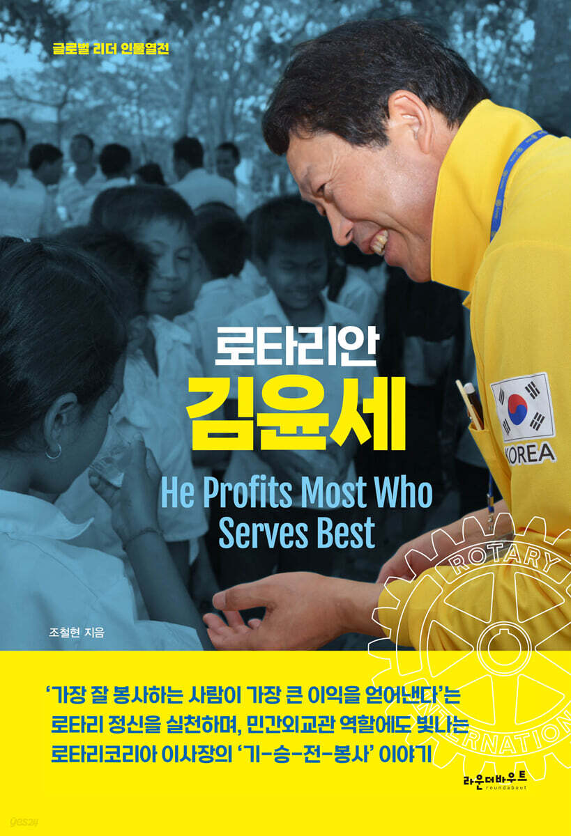 로타리안 김윤세