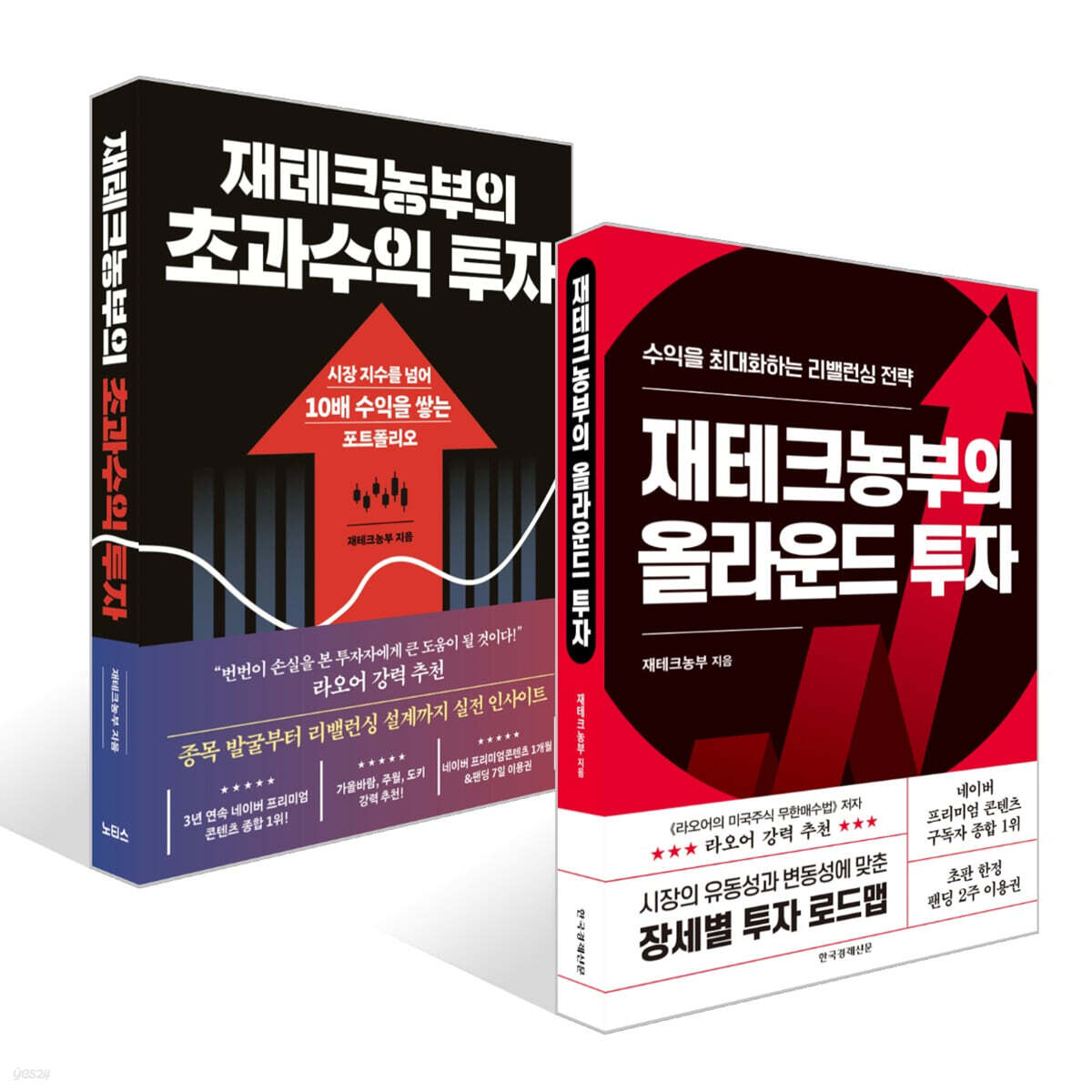 재테크농부의 올라운드 투자 + 재테크농부의 초과수익 투자 세트