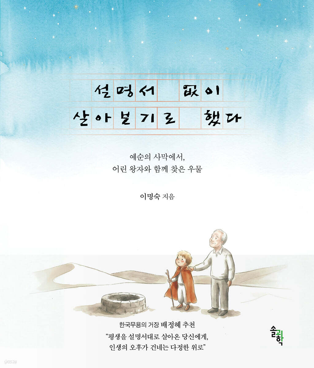 설명서 없이 살아보기로 했다