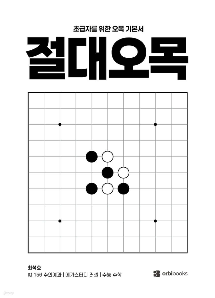 절대오목