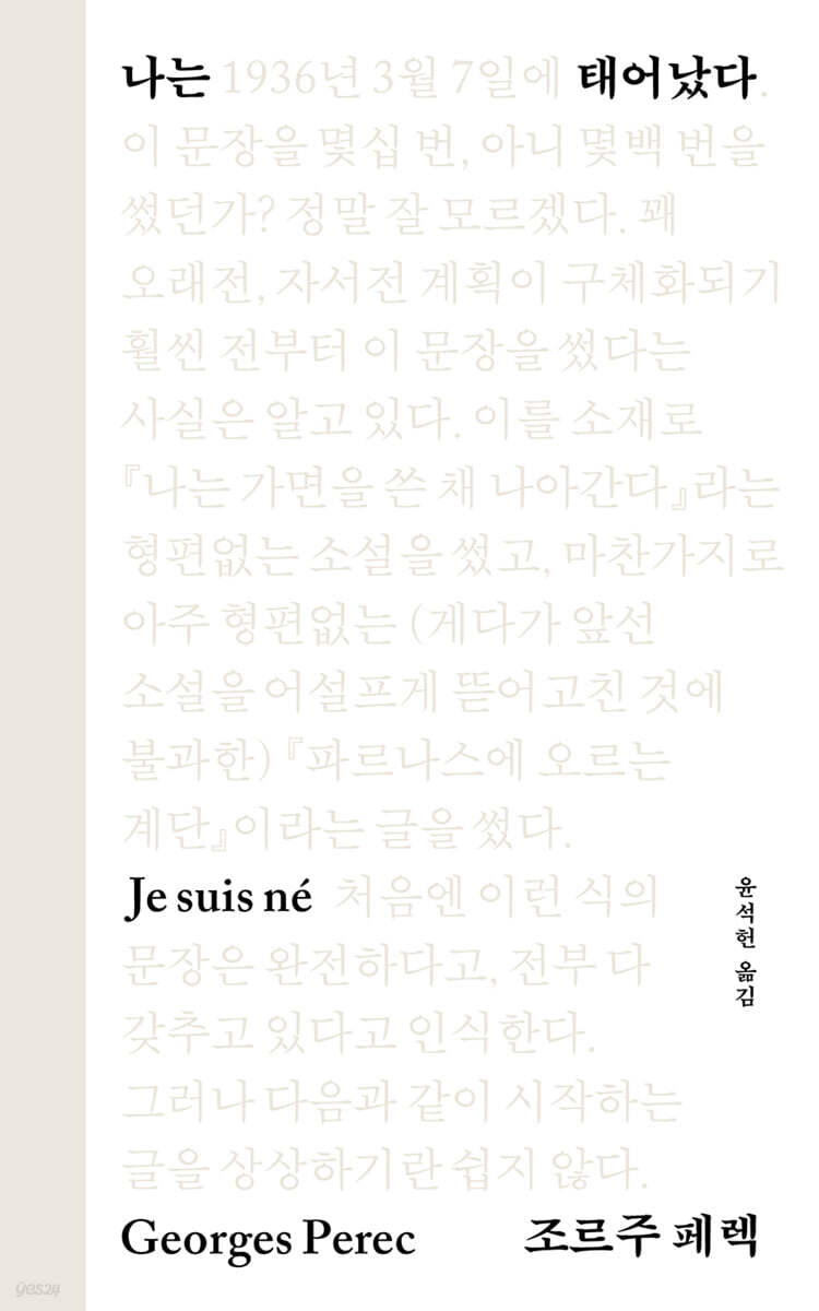 나는 태어났다