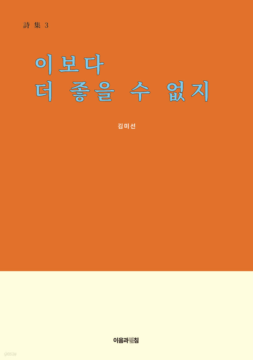 이보다 더 좋을 수 없지