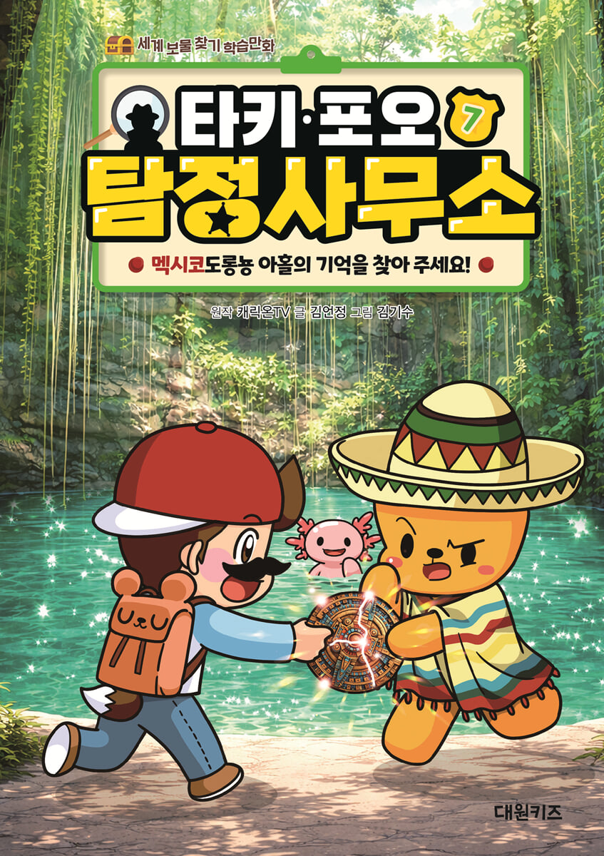 타키 포오 탐정 사무소 7