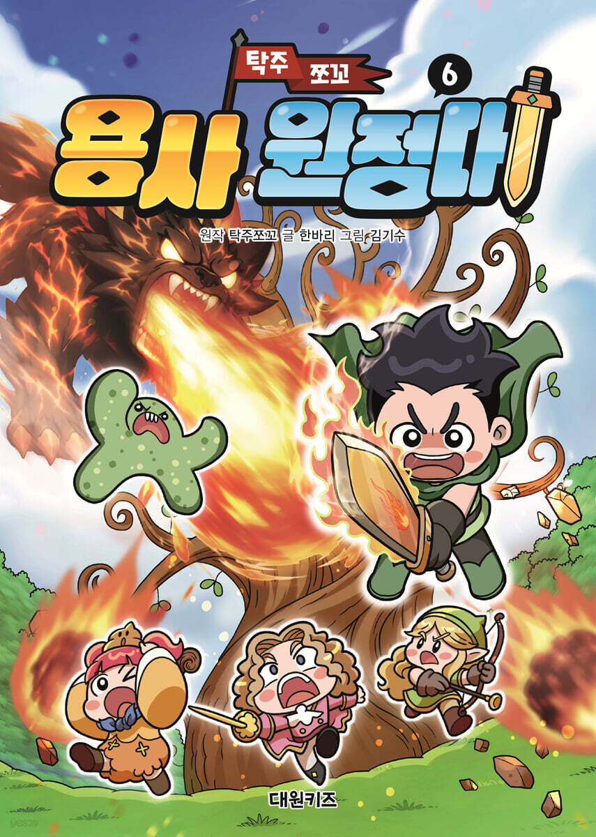 탁주 쪼꼬 용사 원정대 6