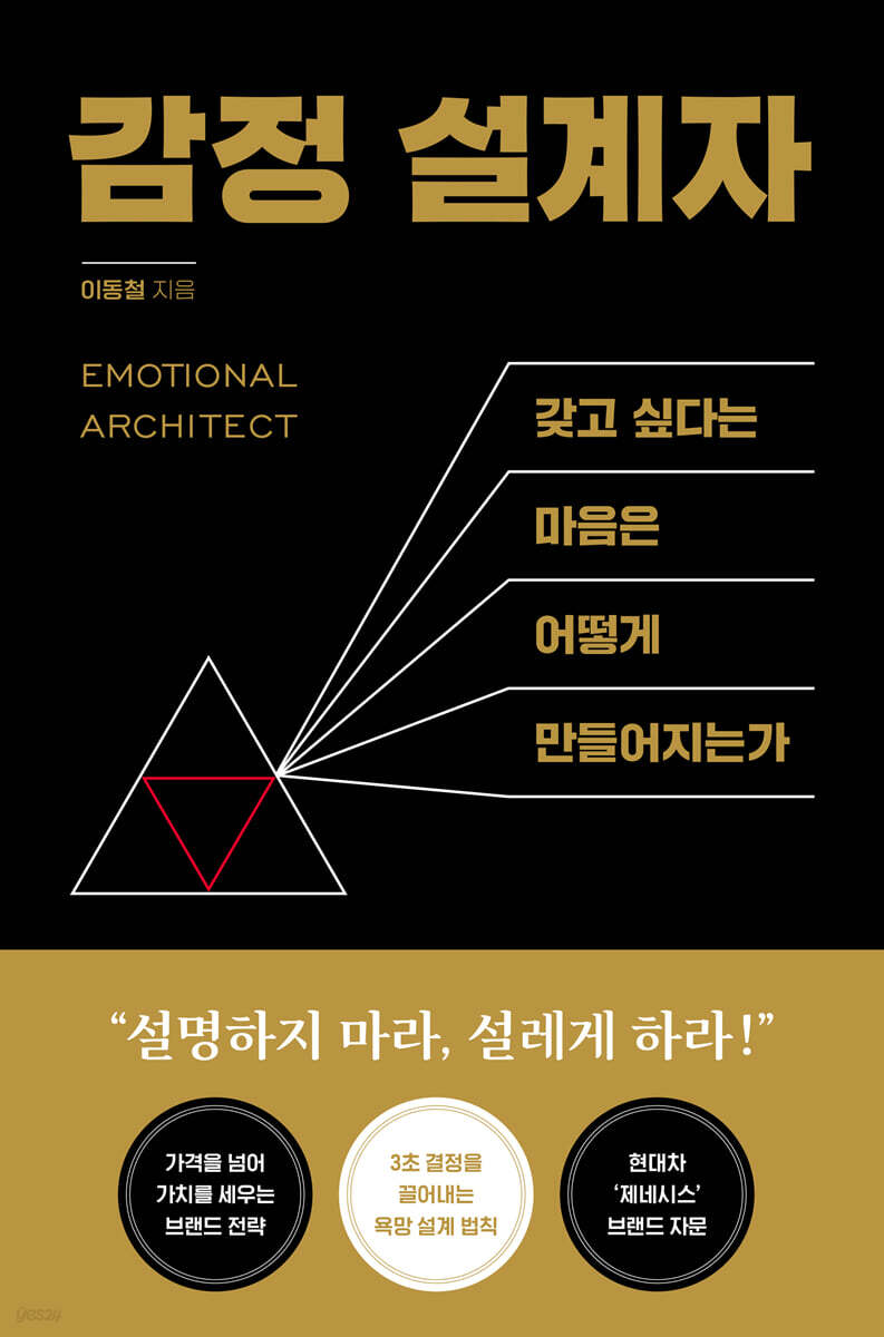 감정 설계자