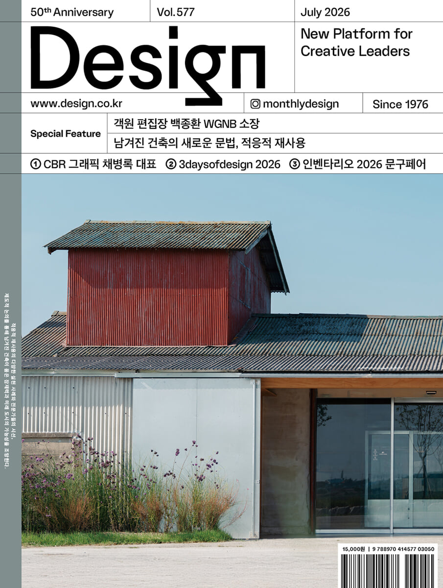Design 디자인 (월간) : 7월 577호 [2026]