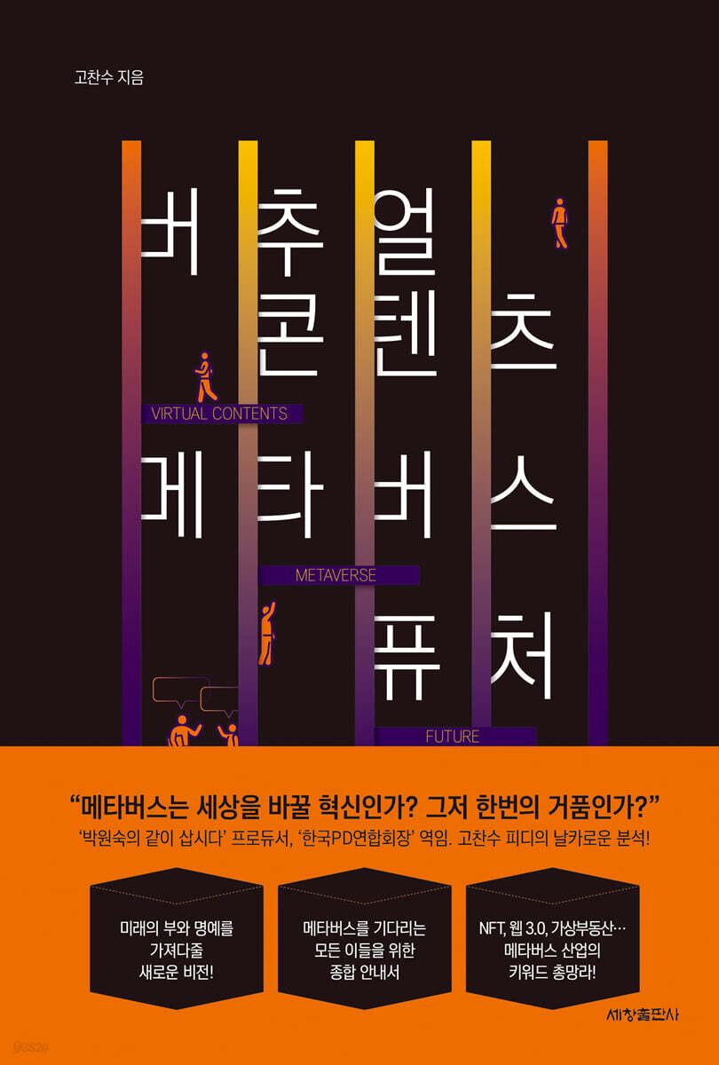 버추얼 콘텐츠 메타버스 퓨처