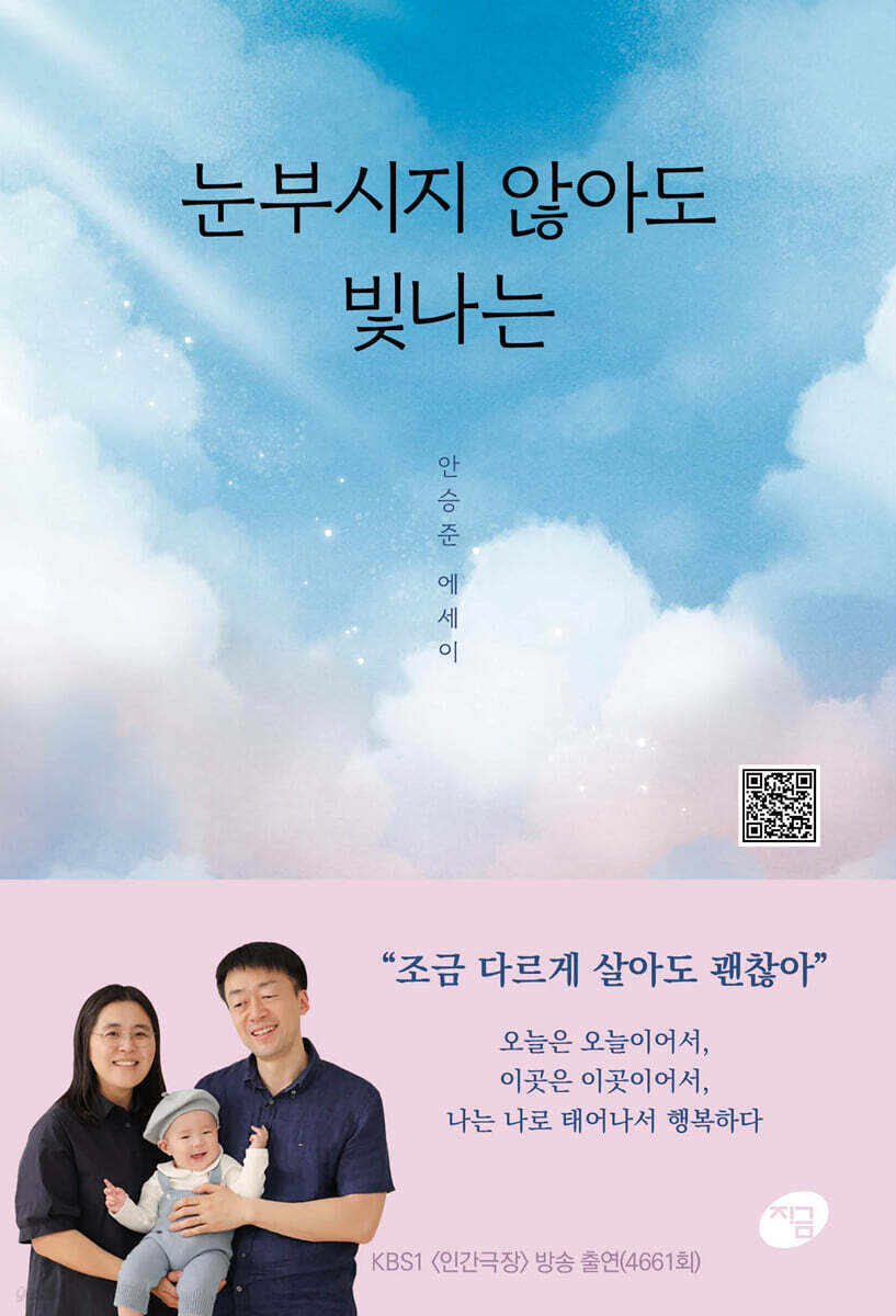 눈부시지 않아도 빛나는