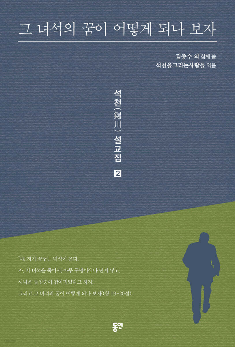 그 녀석의 꿈이 어떻게 되나 보자