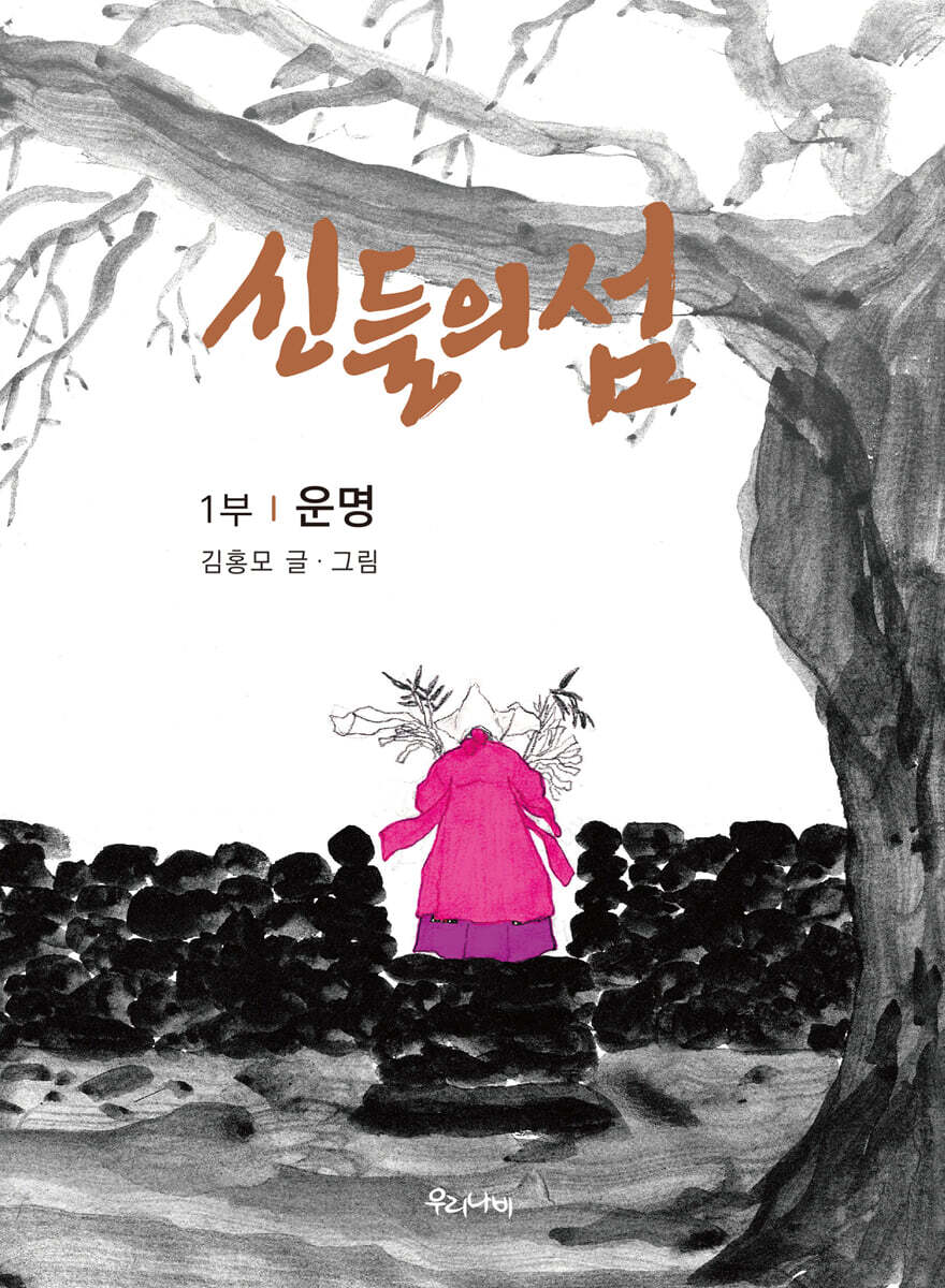 신들의 섬 1부