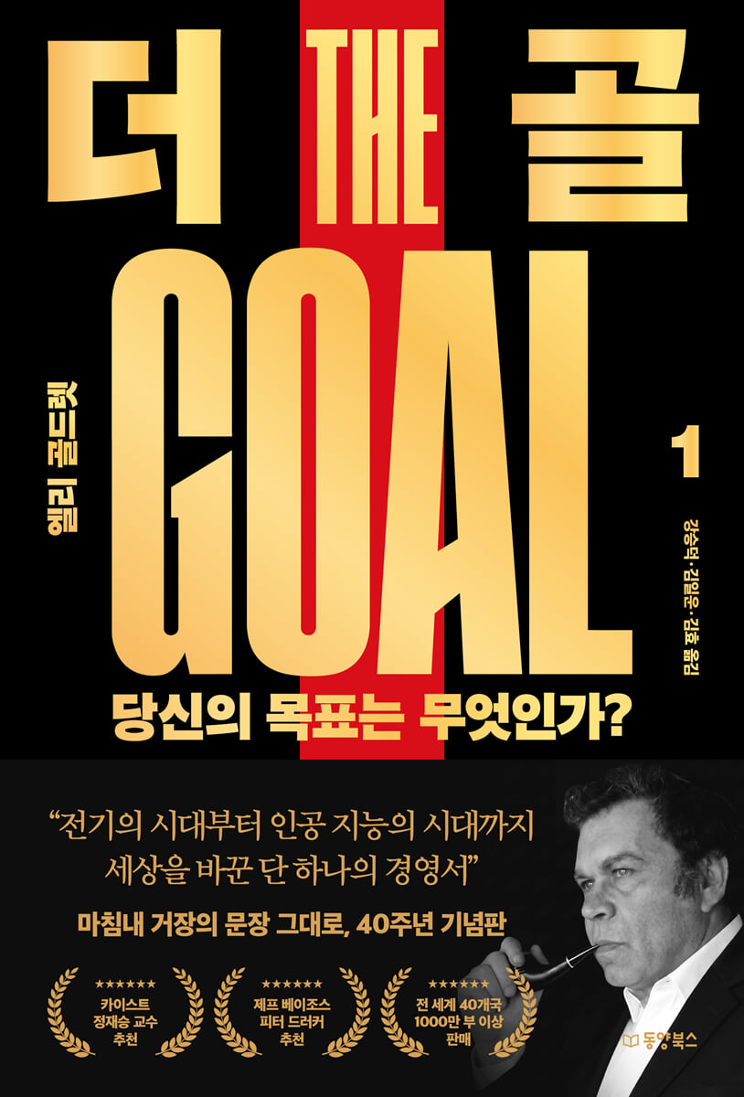 더 골 1