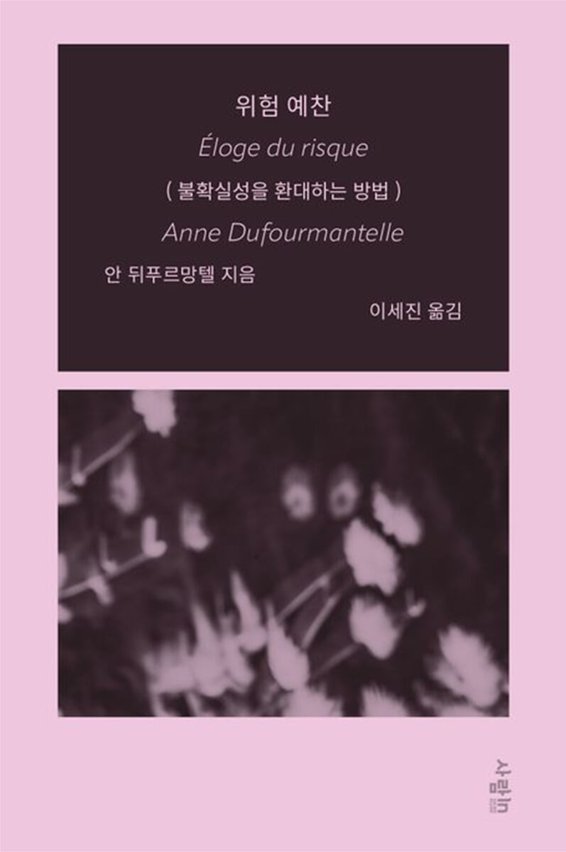 위험 예찬