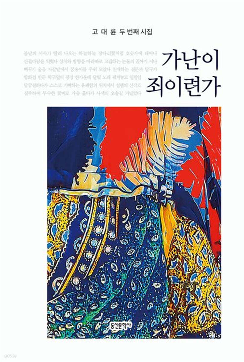 가난이 죄이련가