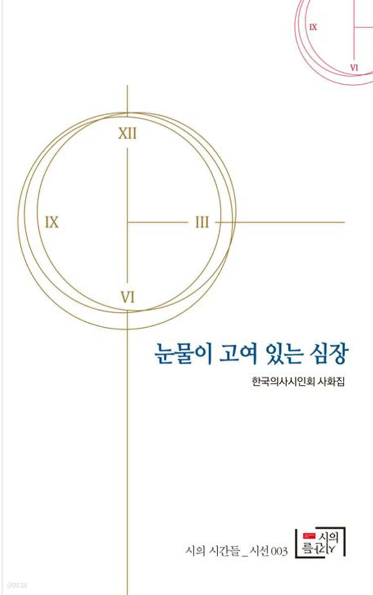눈물이 고여 있는 심장