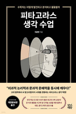 피타고라스 생각 수업