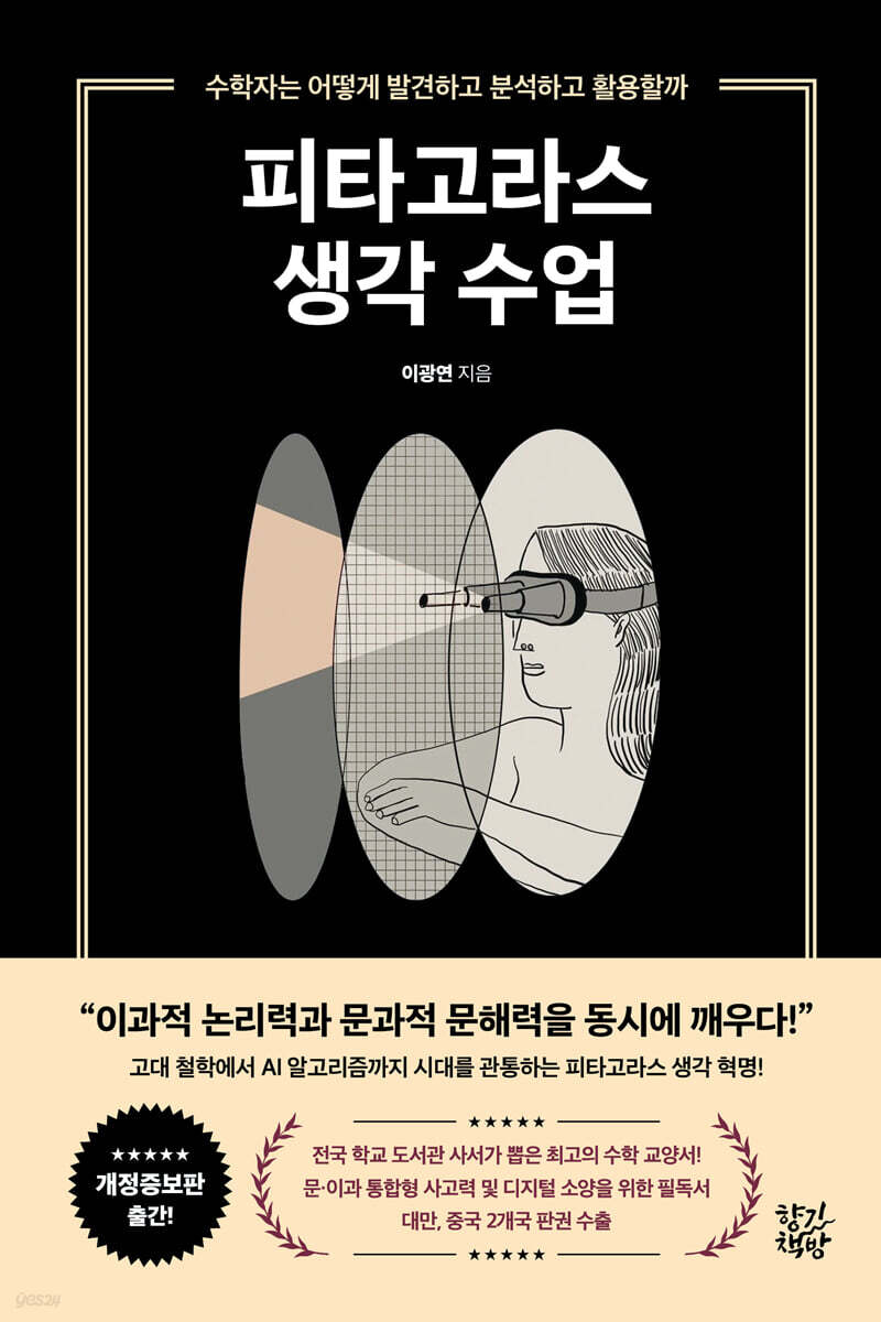 피타고라스 생각 수업