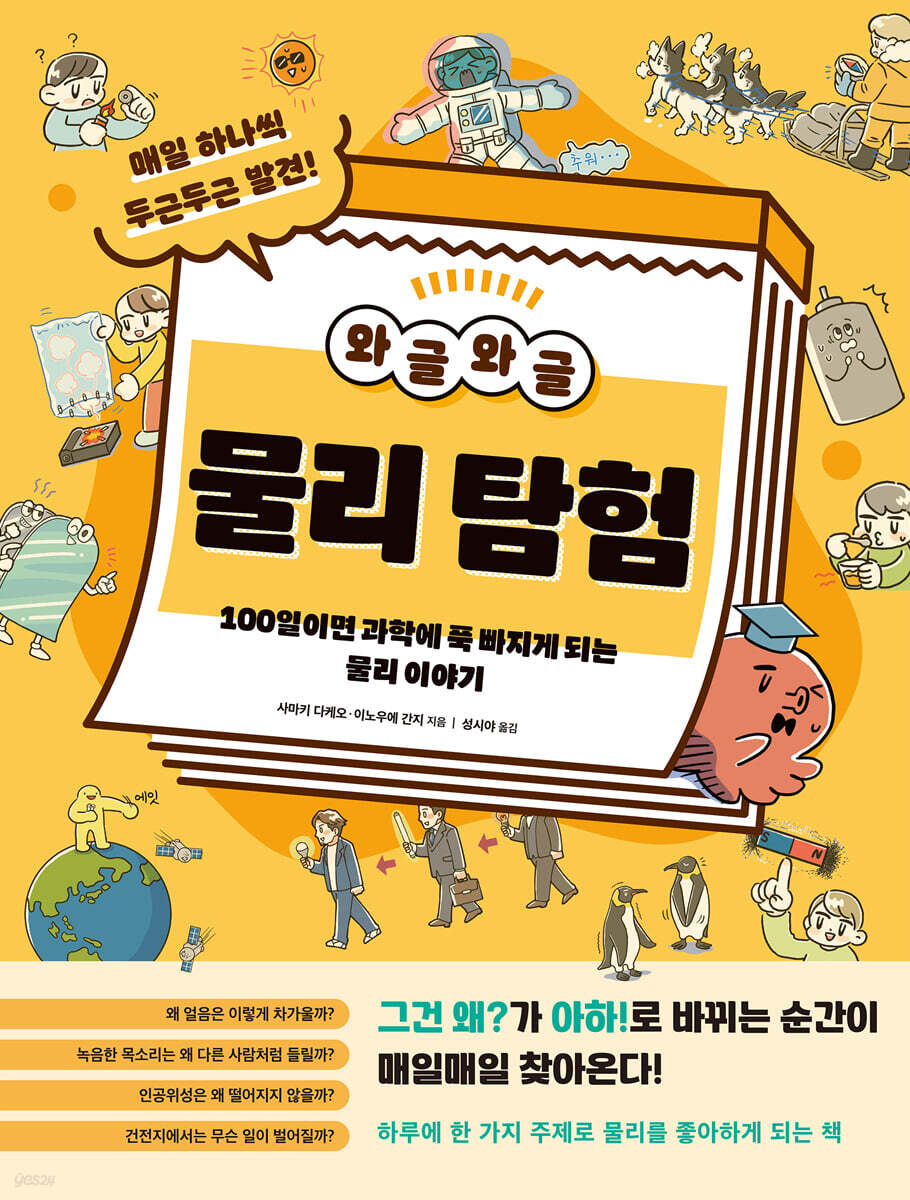 와글와글 물리 탐험