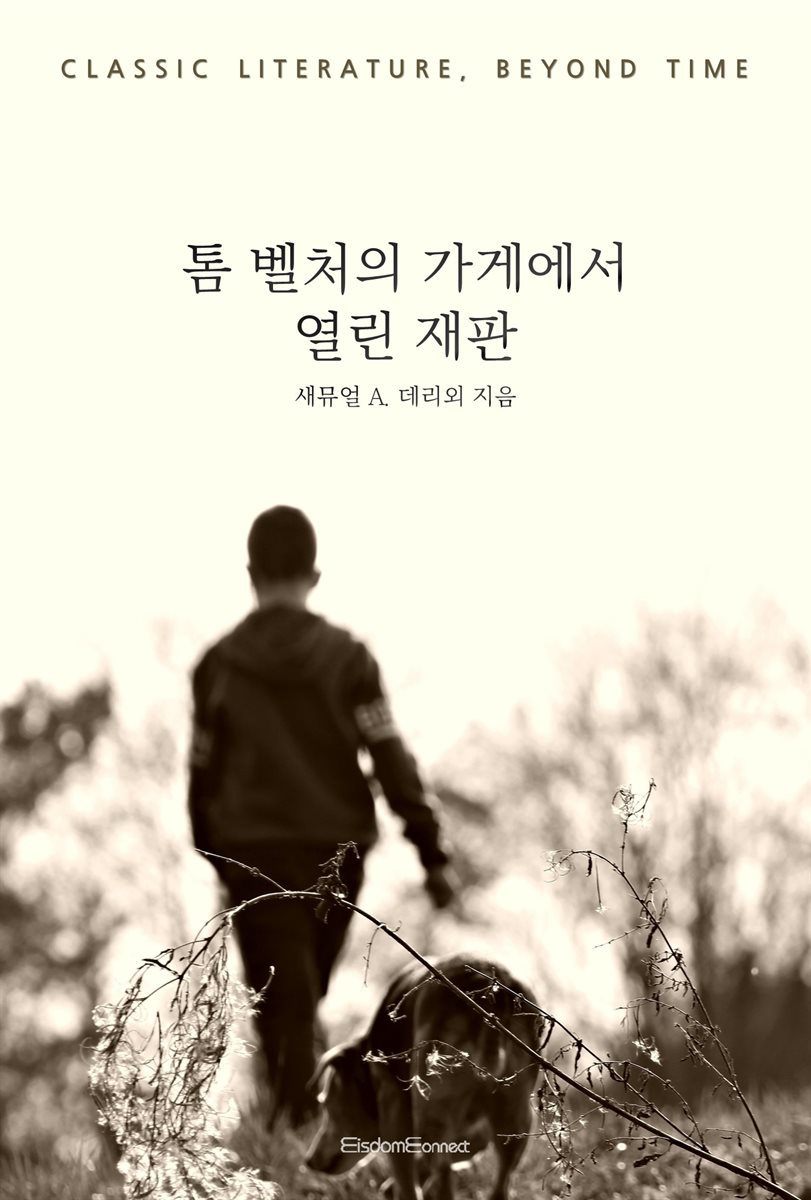 톰 벨처의 가게에서 열린 재판