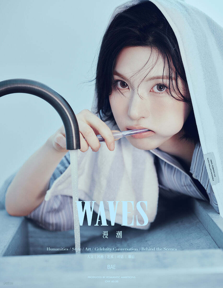 A형] WAVES漫潮 중국 2026년 06월호 : NMIXX 엔믹스 배이 커버 (A형