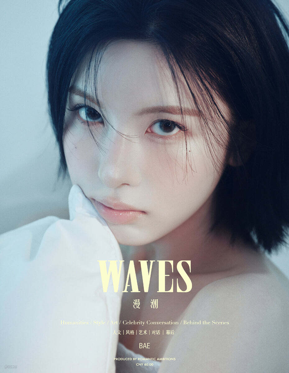 [B형] WAVES漫潮 중국 2026년 06월호 : NMIXX 엔믹스 배이 커버 (B형 잡지+카드 4장)