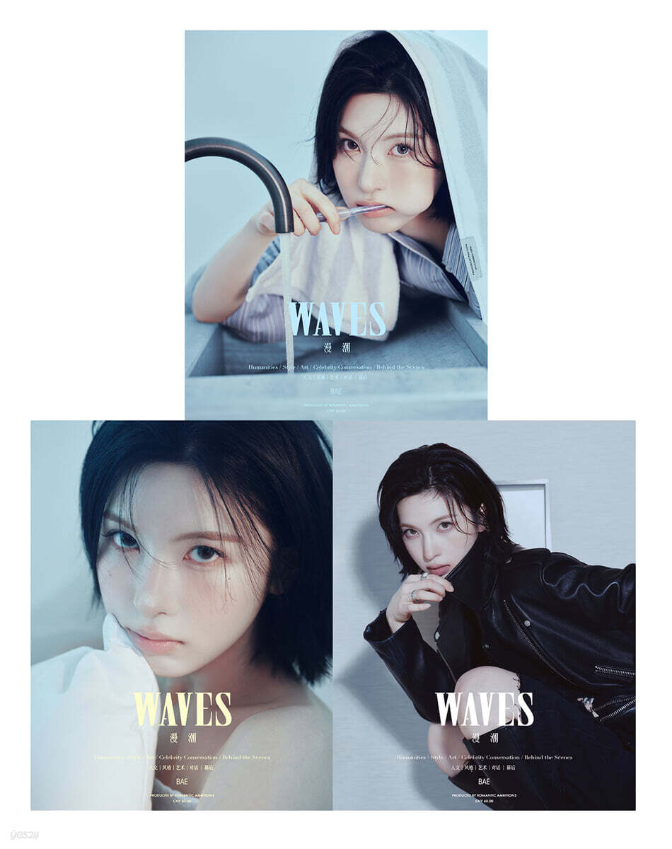 D형] WAVES漫潮 중국 2026년 06월호 : NMIXX 엔믹스 배이 커버 (A형