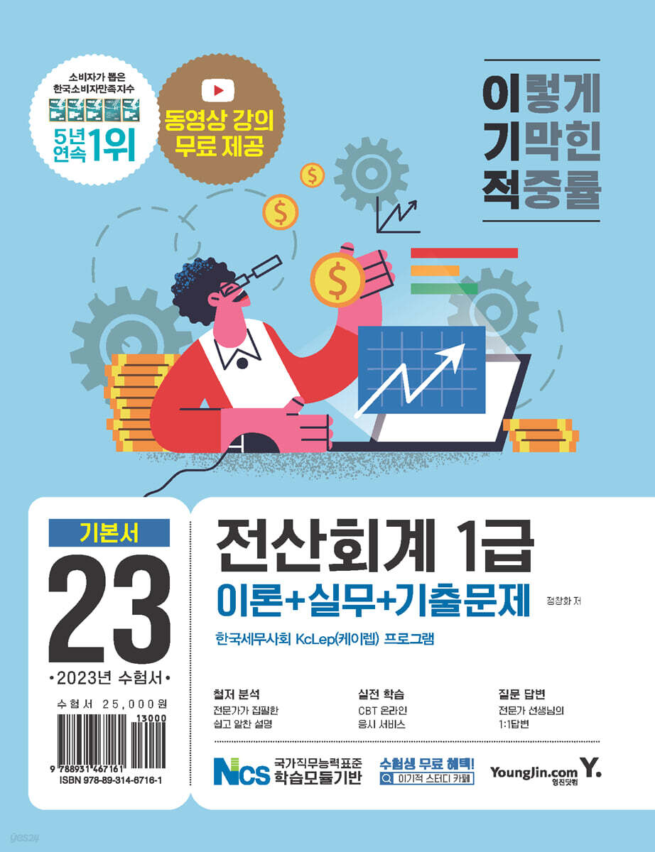 2023 이기적 전산회계1급 이론+실무+기출문제