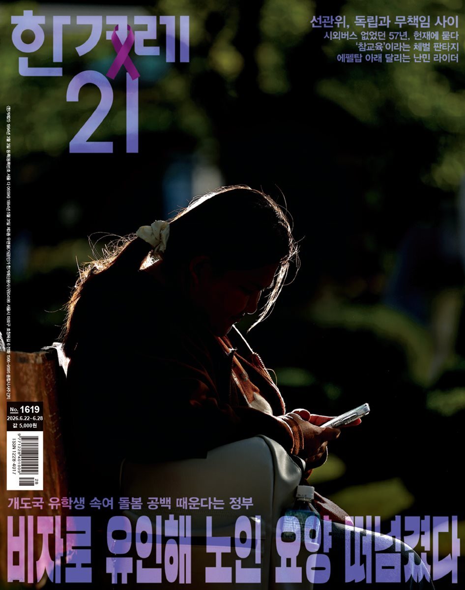 한겨레21 1619호