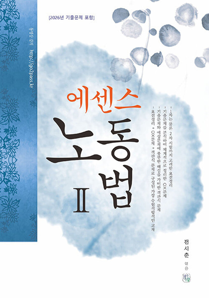 2027 에센스 노동법 2