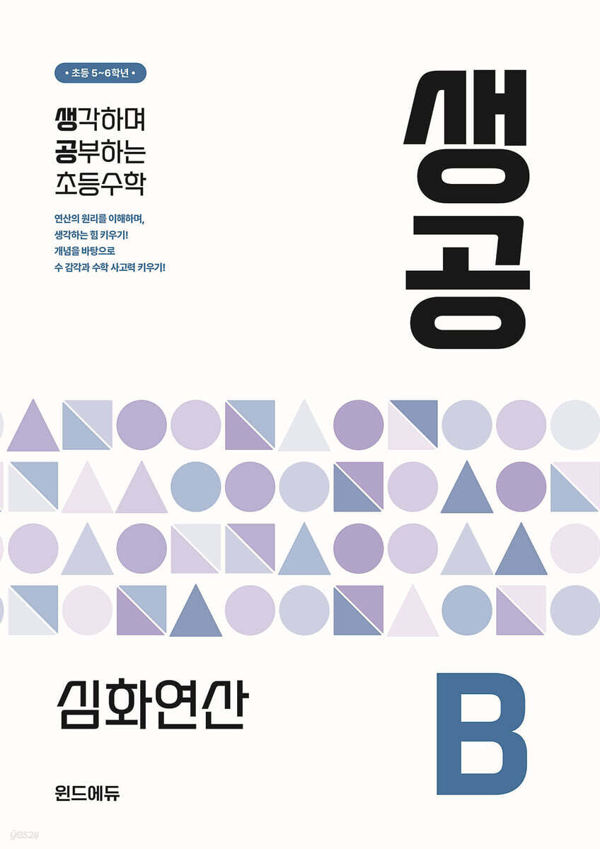 생공 심화연산 B