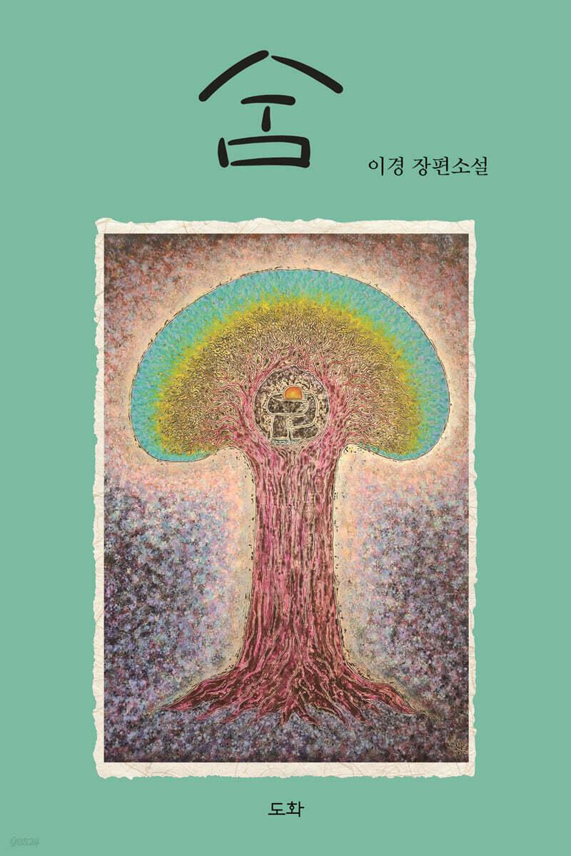 숨