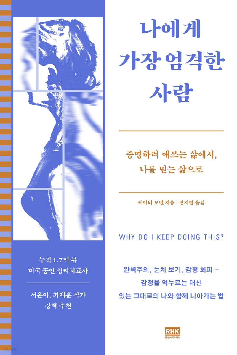 나에게 가장 엄격한 사람