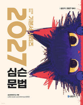 2027 심슨 문법