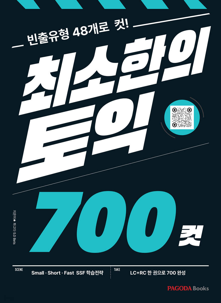 최소한의 토익 700컷