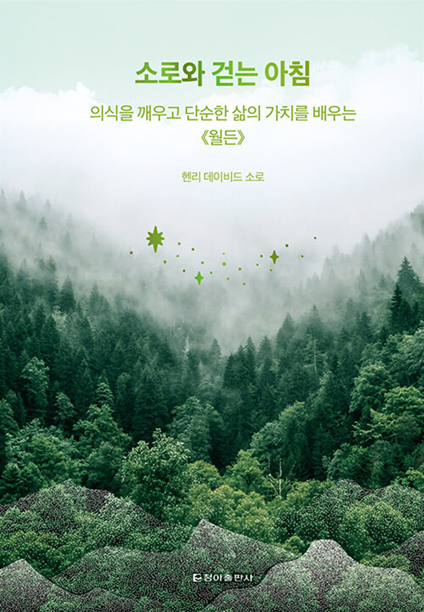 소로와 걷는 아침