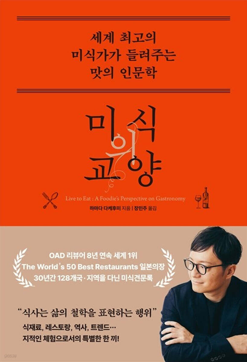 미식의 교양
