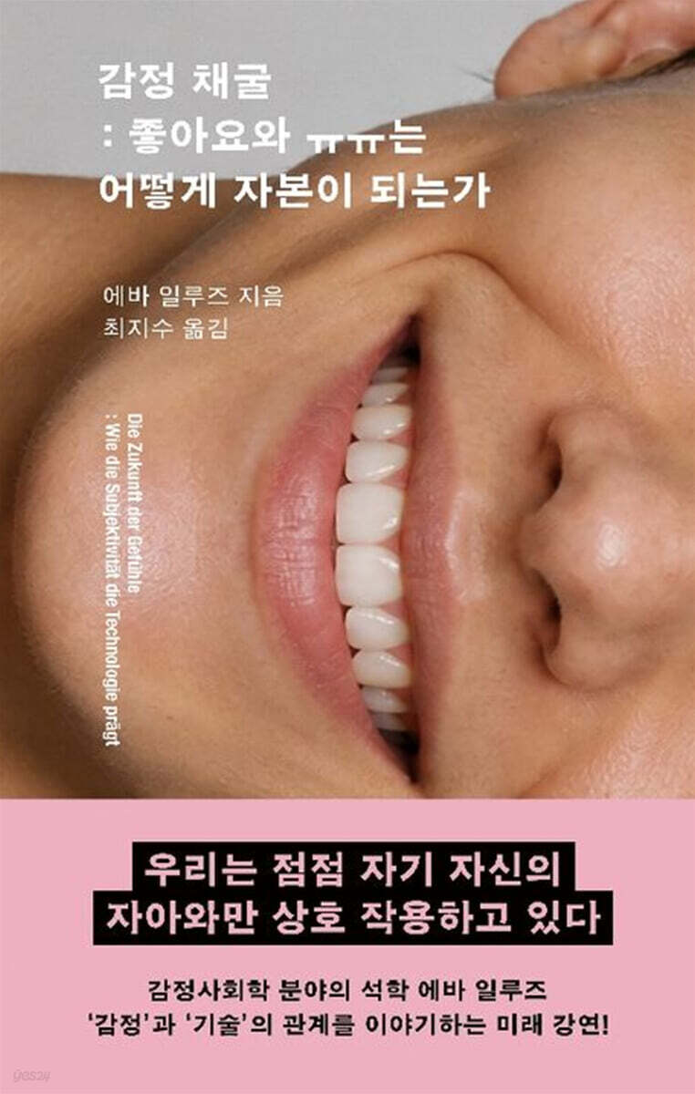 감정 채굴