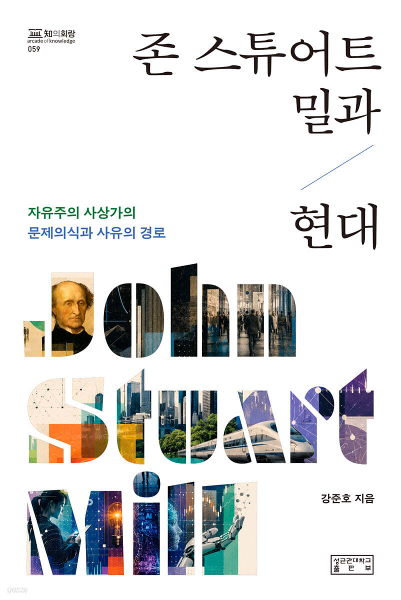 존 스튜어트 밀과 현대