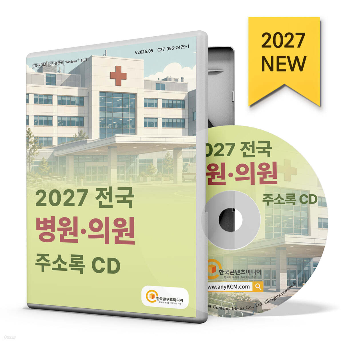 2027 전국 병원·의원 주소록 CD