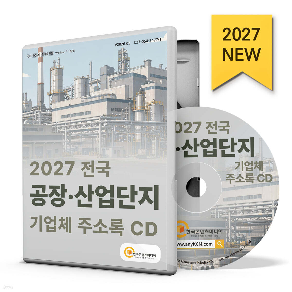2027 전국 공장·산업단지 기업체 주소록 CD