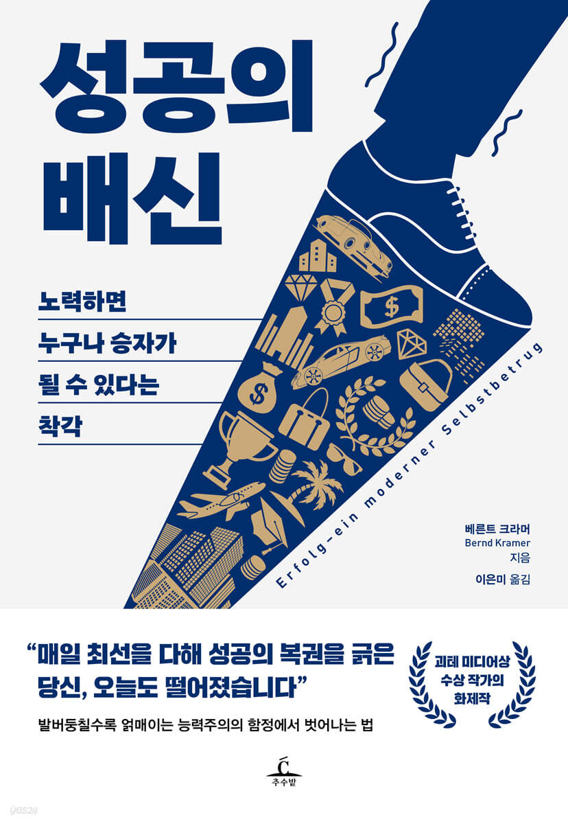 성공의 배신